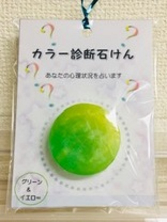 カラー診断石けん「グリーン＆イエロー」 3枚目の画像