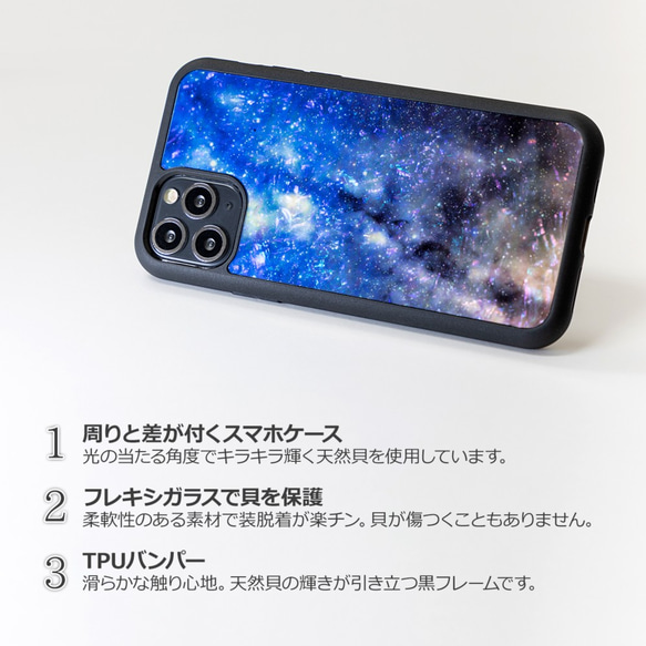 天然貝殼★Night Sky（高品質保護殼）Raden Art | 相容於iPhone/Galaxy 第3張的照片