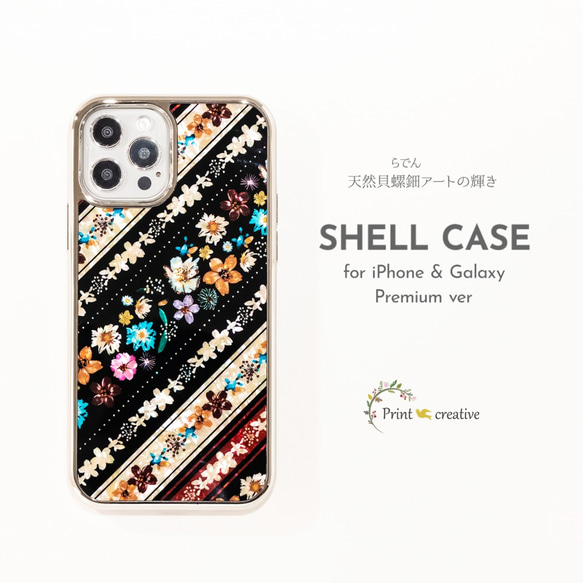 天然貝 螺鈿アート 【iPhone12/13/14/15対応】★ フェリーチェ（iPhoneプレミアム スマホケース） 1枚目の画像