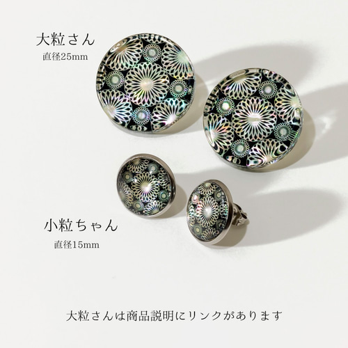 小粒ちゃん（ピアス＆イヤリング）螺鈿アートアクセサリー｜天然