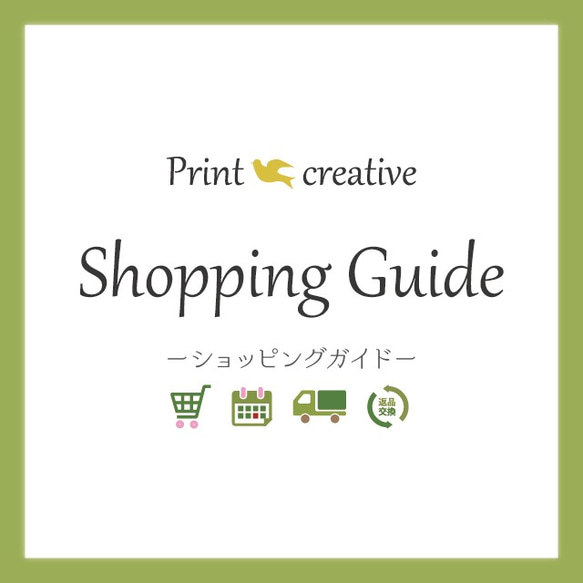Print creative ショッピングガイド 1枚目の画像