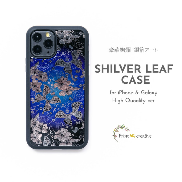 銀箔高品質智慧型手機保護殼（蝴蝶之舞）銀箔藝術 | 相容 iPhone/Galaxy | Galaxy S24 新增！ 第1張的照片