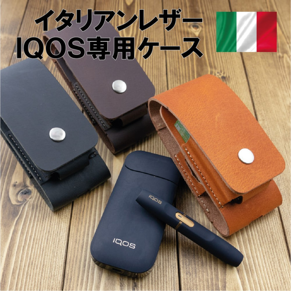 セール 高級 イタリアンレザー アイコスケース IQOS ILUMA IQOS 3 DUO ケース ☆ 本革 ヌメ革 1枚目の画像