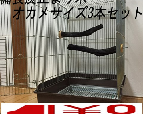 Chiiiaさん専用】オーダーメイド備長炭止まり木セット 貧しい