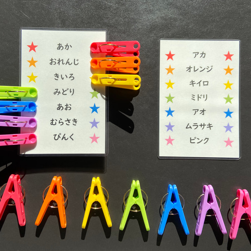 洗濯バサミ遊び（洗濯バサミ14本セット） カタカナver. おもちゃ・人形