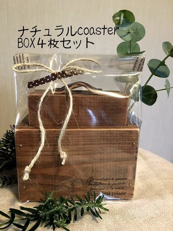 ナチュラルコースター✩BOX4枚セット 1枚目の画像