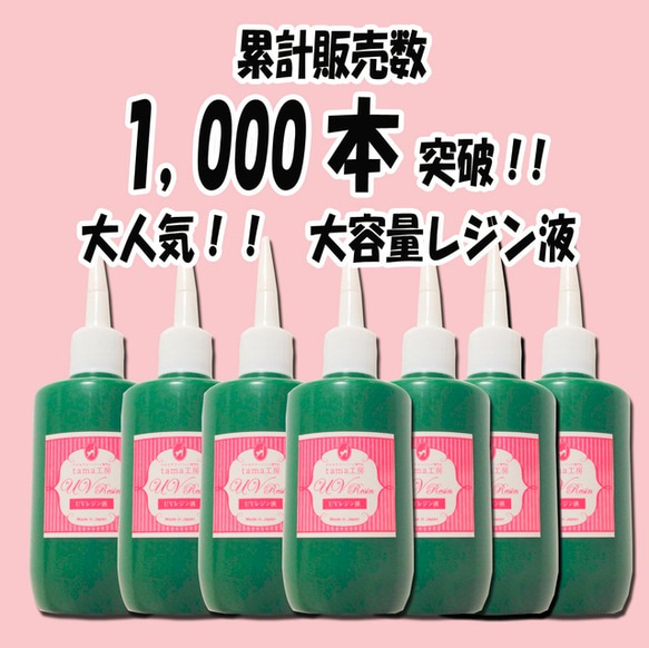 レジン液 UVクラフトレジン液 大容量ボトル 【100g】  ハード アクセサリーパーツ 激安 粘土 UV樹脂　 レジン 1枚目の画像