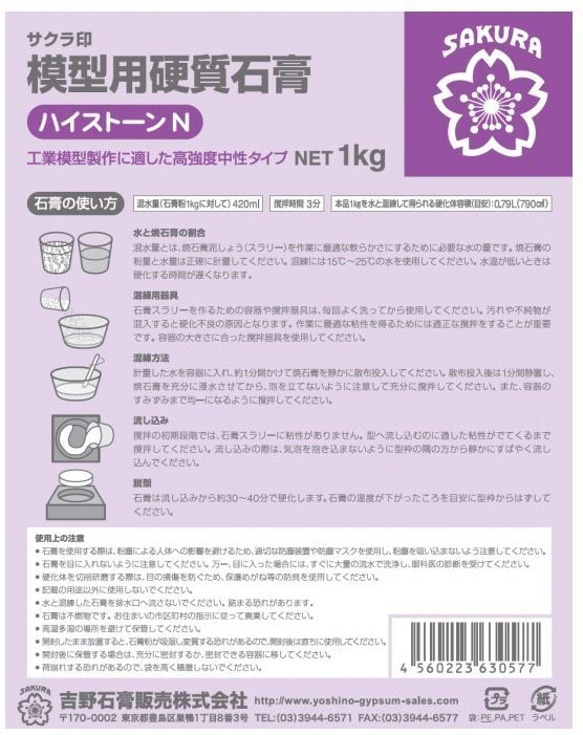 吉野石膏 ハイストーンN アロマストーン 石膏 せっこう 【訳あり