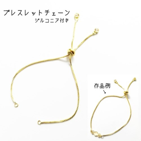 ブレスレットチェーン 1個 ブレスレット パーツ サイズ調整可能