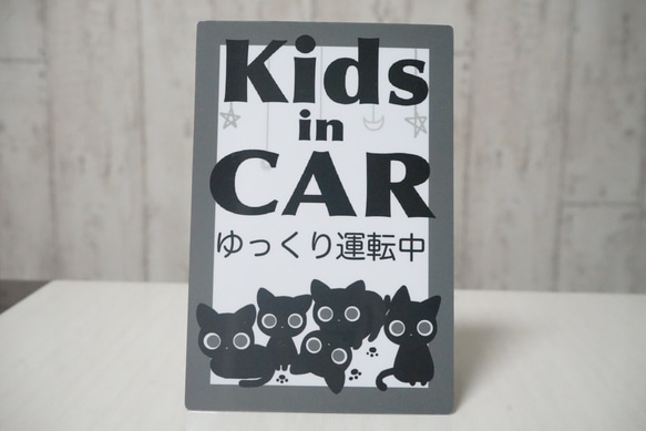 KIDS IN CAR 黒猫子猫たち 1枚目の画像