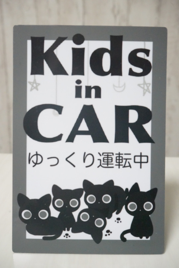 KIDS IN CAR 黒猫子猫たち 2枚目の画像