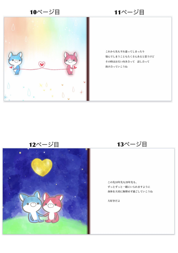 【結婚記念日】大切なあなたへ【贈る絵本】ハードカバー 5枚目の画像