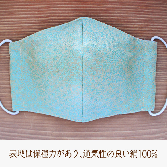 【京都・西陣織】晴れ着マスク　麻葉花丸模様（浅葱） シルク　お祝いの席に　小さめ　日本製 3枚目の画像