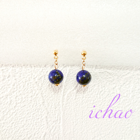 再再再…販♪天然石ラピスラズリ8㎜の一粒イヤリング／ピアス