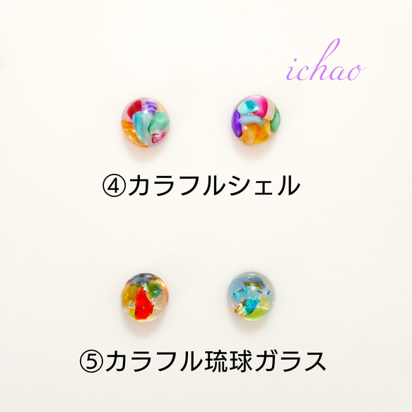 手元在庫限り☆再再再…販♪選べる♪琉球ガラス、カラフルシェルのプチ樹脂イヤリング  子どもにも♪親子でも♪ 3枚目の画像