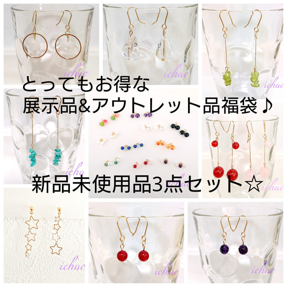 再販多数♪☆とってもお得な展示品&アウトレット品福袋☆新品未使用品 