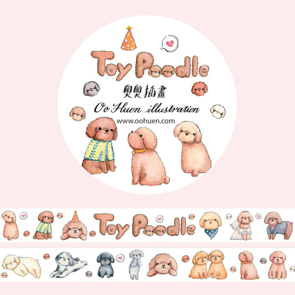 TOY POODLE 貴賓狗 / 玩具貴婦狗狗紙膠帶 2.0cm 第4張的照片