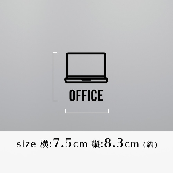 賃貸可サインステッカー┃オフィス 書斎 ノートPC 2枚目の画像
