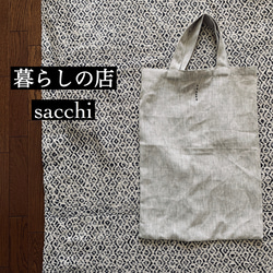 ＊ユーロリネンの手提げバッグ＊暮らしの店sacchi＊ 1枚目の画像