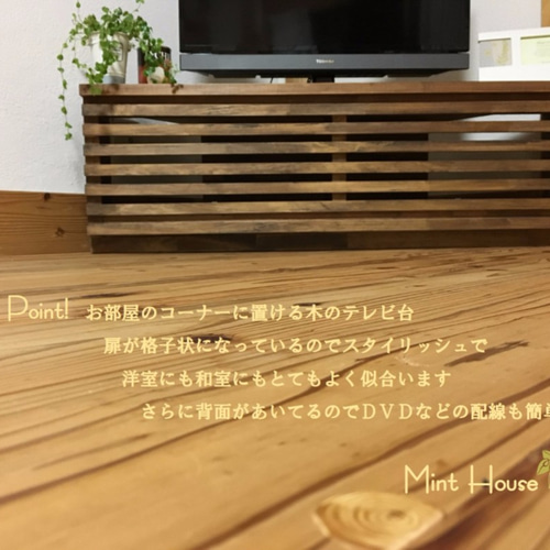 木のテレビ台（コーナータイプ） テレビ台・テレビボード minthouse 