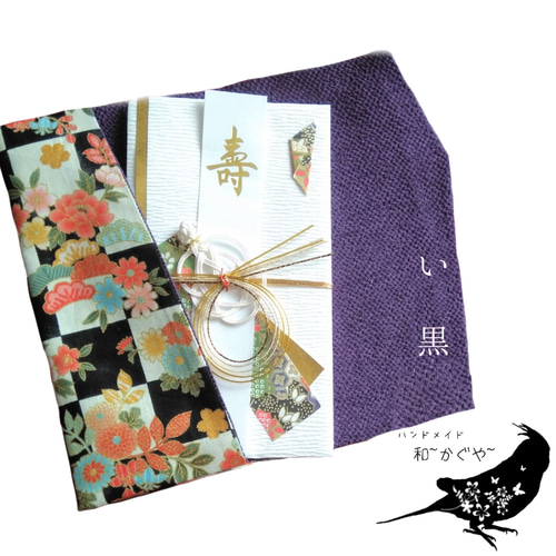 い.黒 金封袱紗(ふくさ)慶弔両用 リバーシブル 市松模様 松 その他