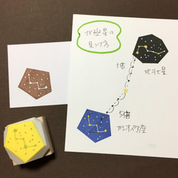 カシオペア座の夜空消しゴムはんこ（持ち手つき）【星空シリーズ4】 3枚目の画像