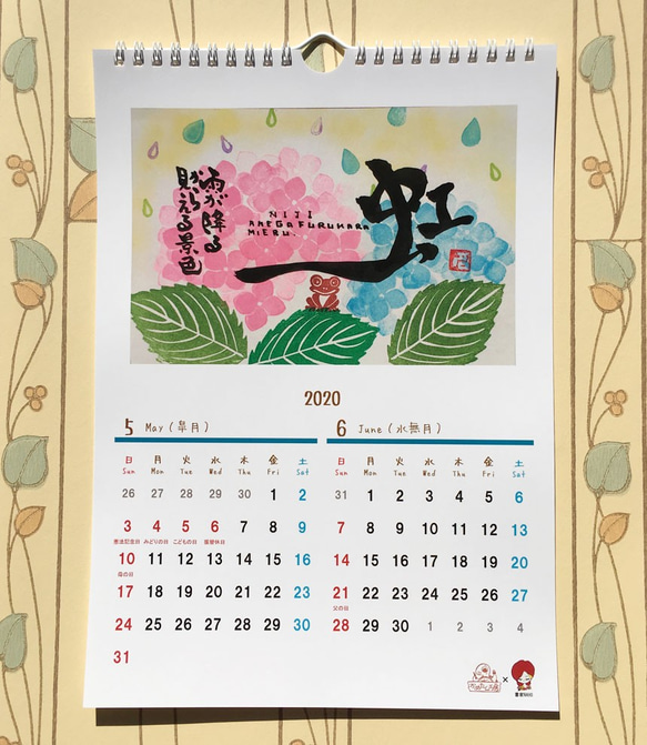 2020年犬猫蛙と植物のほっこり壁掛けカレンダー　消しゴムはんこ×書家作家コラボ 5枚目の画像