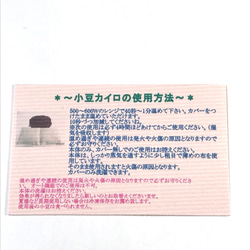 小豆カイロ　ロングサイズ＜空飛ぶブタさん＞カバー付き 5枚目の画像