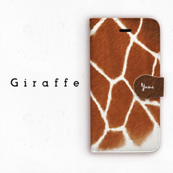 キリン柄♪スマホケース★iPhoneケース★手帳型★名前入り〜Giraffe 1枚目の画像