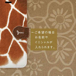 キリン柄♪スマホケース★iPhoneケース★手帳型★名前入り〜Giraffe 3枚目の画像