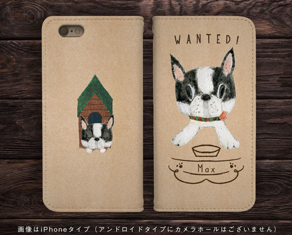 ♡フレンチブルドッグのスマホケース／iPhoneケース☆お名前入り〜Wanted! 2枚目の画像