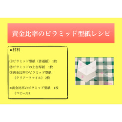 黄金比率のピラミッド型紙レシピ&型紙セット〜オルゴナイト その他