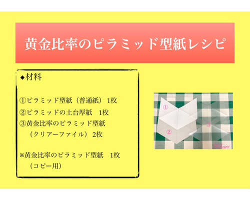黄金比率のピラミッド型紙レシピ&型紙セット〜オルゴナイト その他