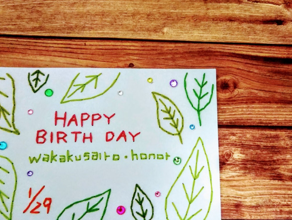 【誕生日　１／２９】紙刺繍メッセージカード(若草色） 2枚目の画像