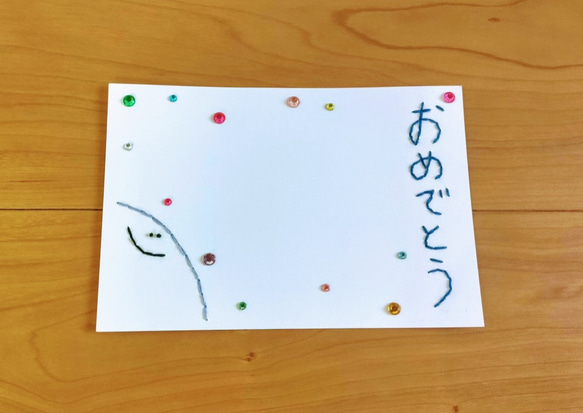 【お祝い】紙刺繍メッセージカード(おめでとう　縦書き) 1枚目の画像