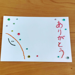 【感謝】紙刺繍メッセージカード(ありがとう　縦書き) 1枚目の画像
