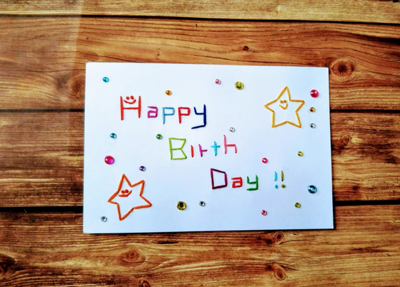 【誕生日】紙刺繍メッセージカード（バースデー） 1枚目の画像