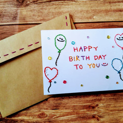 【誕生日】紙刺繍メッセージカード(風船カラフル) 3枚目の画像