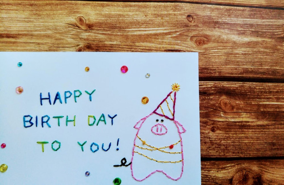 【誕生日】紙刺繍メッセージカード(こぶたパーティー） 2枚目の画像