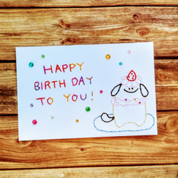 【誕生日】紙刺繍メッセージカード(子犬ケーキ） 1枚目の画像
