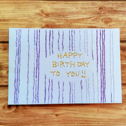 《SPECIAL　SALE》【誕生日】紙刺繍メッセージカード(ストライプパープル) 1枚目の画像