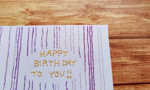 《SPECIAL　SALE》【誕生日】紙刺繍メッセージカード(ストライプパープル) 2枚目の画像