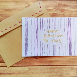《SPECIAL　SALE》【誕生日】紙刺繍メッセージカード(ストライプパープル) 3枚目の画像
