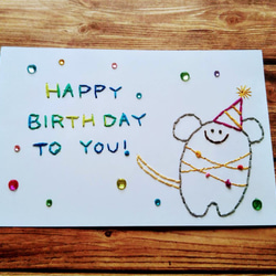 【誕生日】紙刺繍メッセージカード(ねずみパーティー） 1枚目の画像