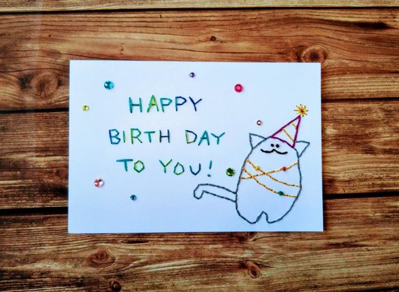 誕生日】紙刺繍メッセージカード(ねこパーティー） メッセージ