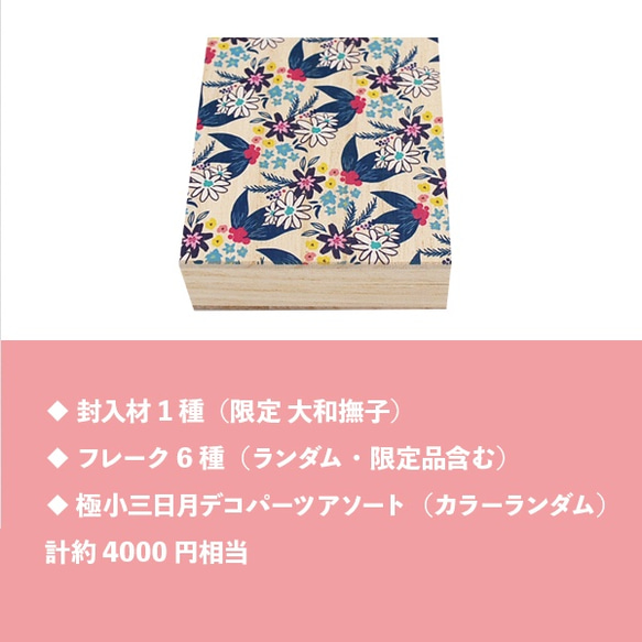 【福袋】ハッピースタンド！オリジナル福袋♪ フレークセット 2枚目の画像