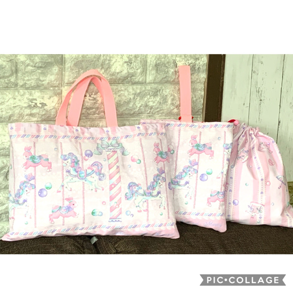 レッスンバッグ 女の子 メリーゴーランド 3点セット☆ ユニコーン 入園 