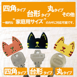 【カラーオーダー】ネコ型キーカバー 8枚目の画像