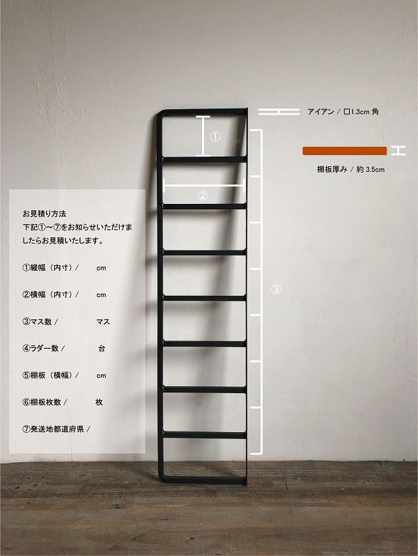 サイズオーダー可能　ILS-S/L　ラダー1台～　アイアン　ラダーシェルフ　壁付け棚　ウォールシェルフ　ブラケット