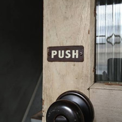 限量 FOISP-PP 鐵藝標示 鐵藝標示 門 PULLPUSH 推拉標示牌 展示牌 警示英達 第1張的照片